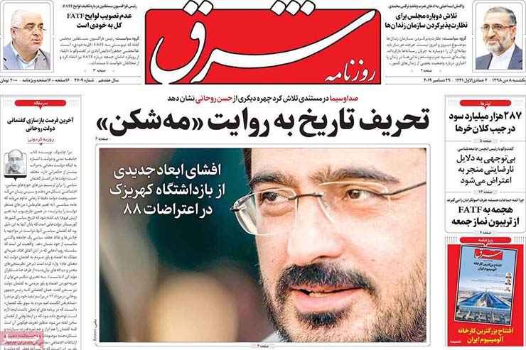 صفحه نخست روزنامه&zwnj;های کشور - یکشنبه ۸ دی ۱۳۹۸