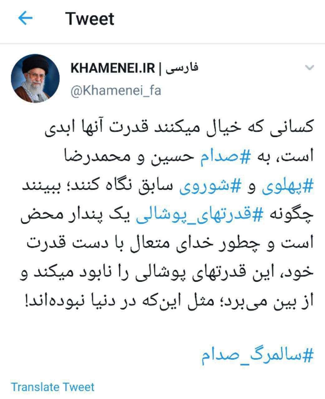 توییت معنادار سایت رهبر انقلاب در سال‌مرگ صدام + تصویر