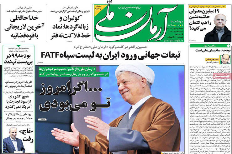 صفحه نخست روزنامه&zwnj;های کشور - دوشنبه ۹ دی ۱۳۹۸