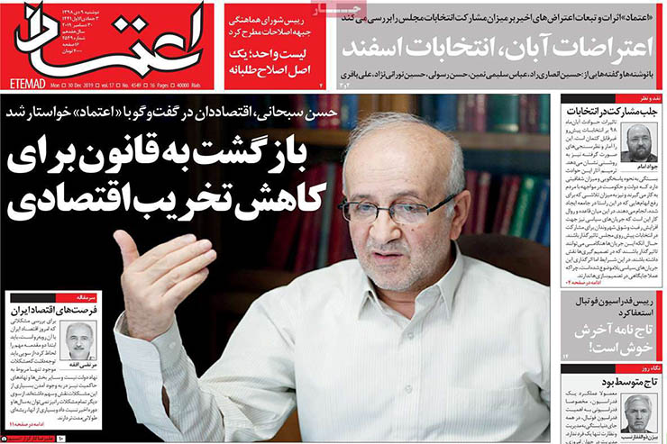 صفحه نخست روزنامه&zwnj;های کشور - دوشنبه ۹ دی ۱۳۹۸