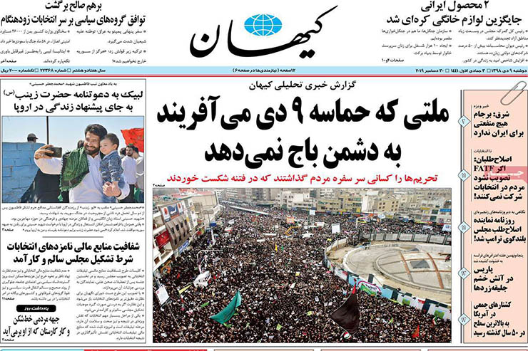 صفحه نخست روزنامه&zwnj;های کشور - دوشنبه ۹ دی ۱۳۹۸