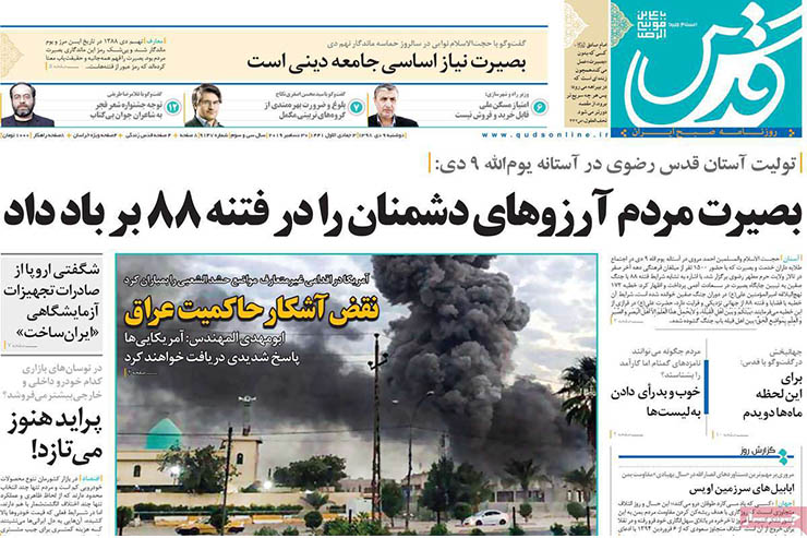صفحه نخست روزنامه&zwnj;های کشور - دوشنبه ۹ دی ۱۳۹۸