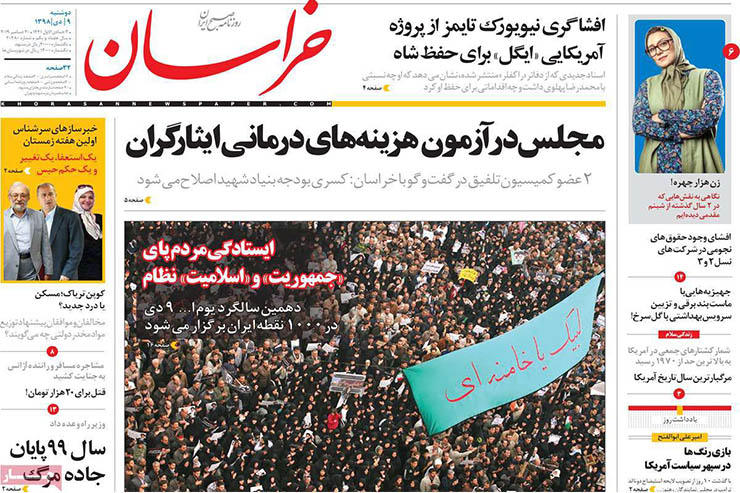 صفحه نخست روزنامه&zwnj;های کشور - دوشنبه ۹ دی ۱۳۹۸