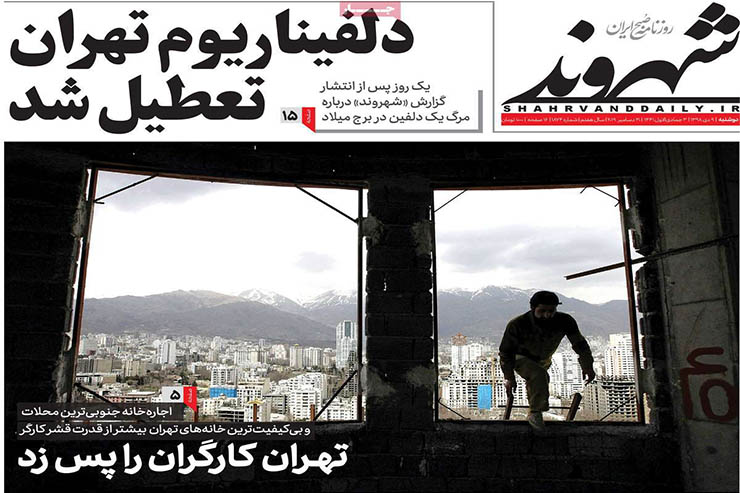 صفحه نخست روزنامه&zwnj;های کشور - دوشنبه ۹ دی ۱۳۹۸