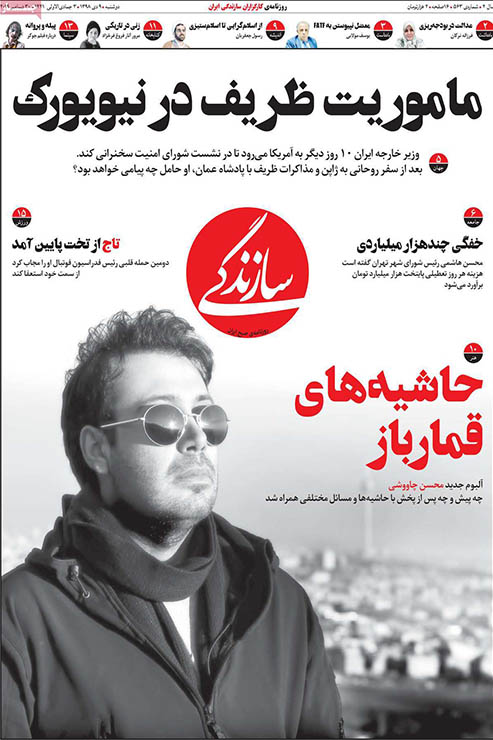 صفحه نخست روزنامه&zwnj;های کشور - دوشنبه ۹ دی ۱۳۹۸