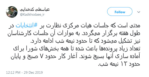 بسیج همه بخشهای شورای نگهبان از ۷ صبح تا ۱۲ شب برای آمادهسازی پروندهها بسیج همه بخشهای شورای نگهبان از ۷ صبح تا ۱۲ شب برای آمادهسازی پروندهها