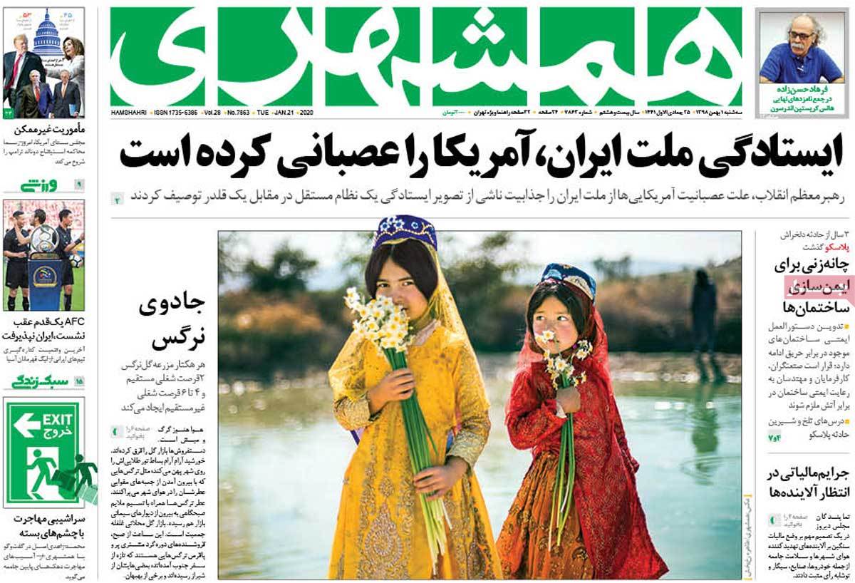 صفحه نخست روزنامه&zwnj;های کشور - سه&zwnj;شنبه ۱بهمن ۱۳۹۸