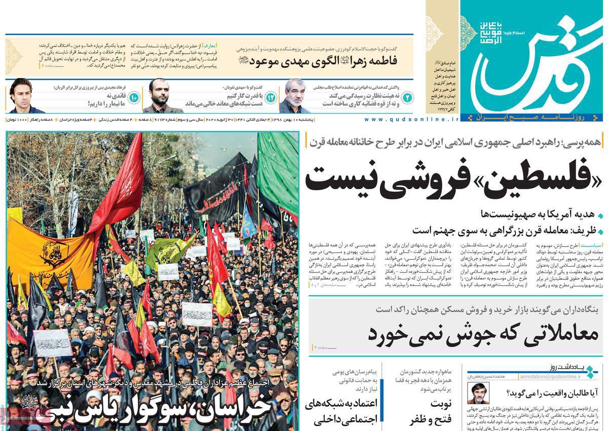 صفحه نخست روزنامه&zwnj;های کشور - پنجشنبه ۱۰ بهمن ۱۳۹۸