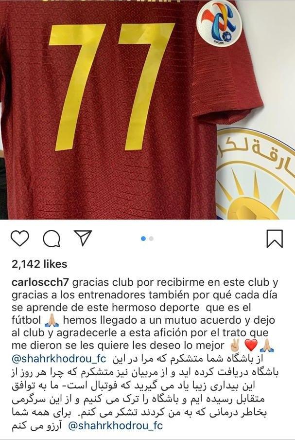 جدایی چوچو از شهرخودرو