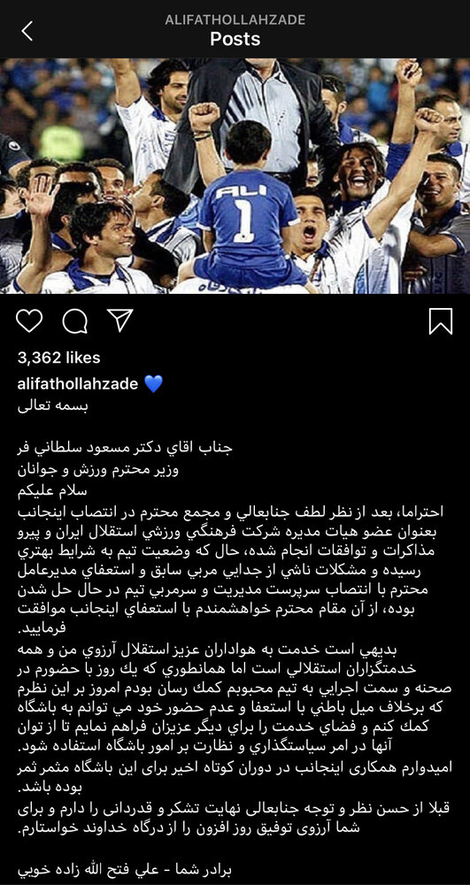 علی فتح&zwnj;الله زاده استعفا داد