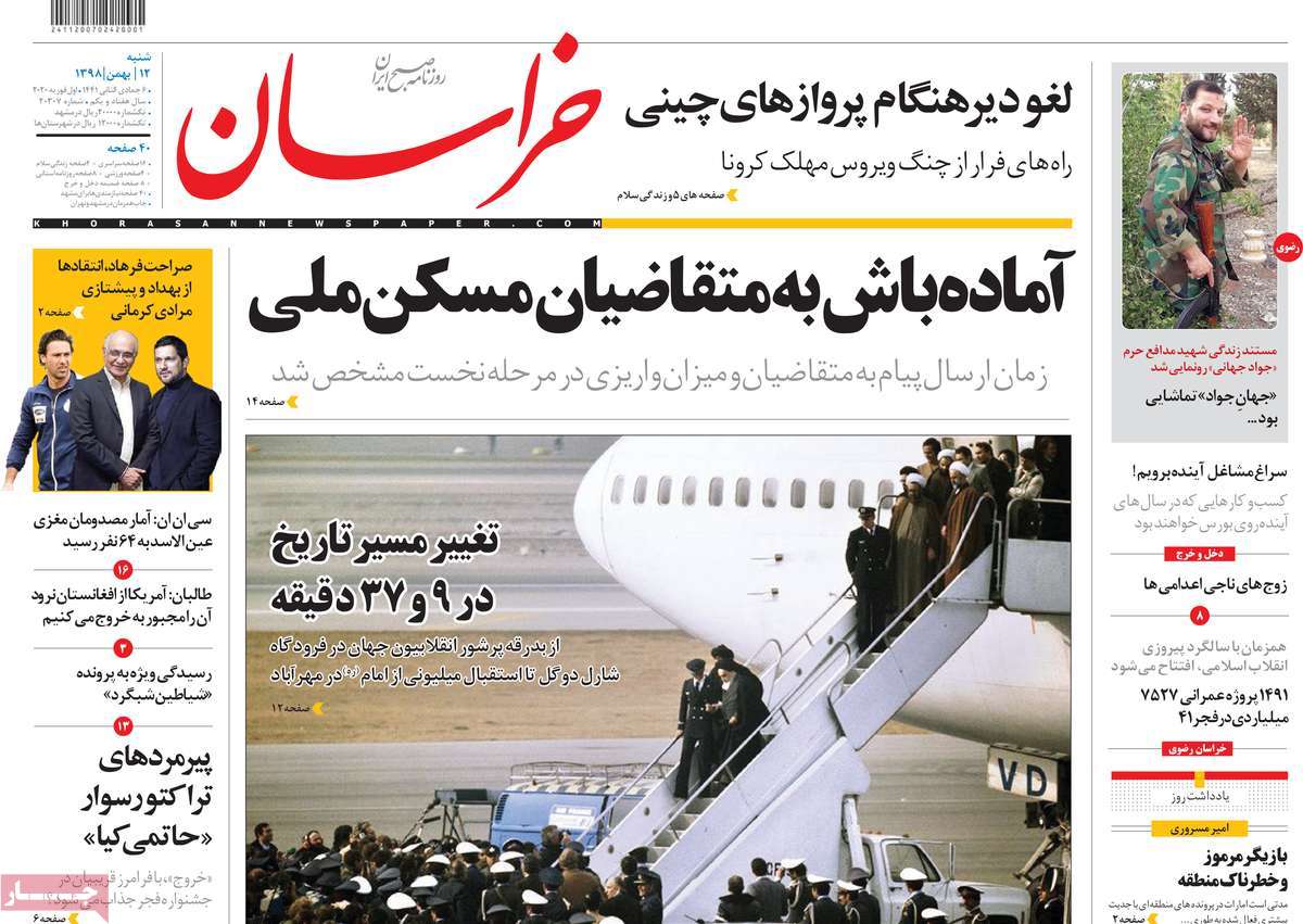 صفحه نخست روزنامه&zwnj;های کشور - شنبه ۱۲ بهمن ۱۳۹۸