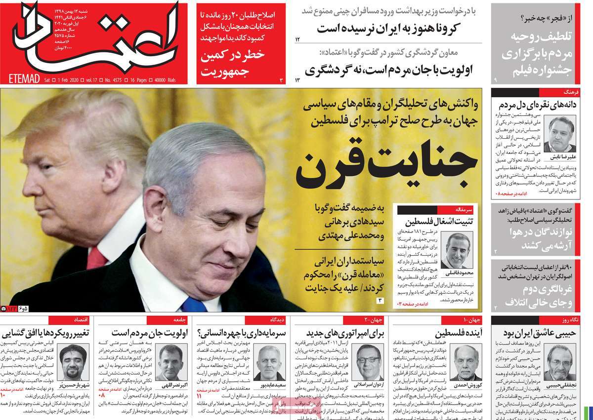 صفحه نخست روزنامه&zwnj;های کشور - شنبه ۱۲ بهمن ۱۳۹۸