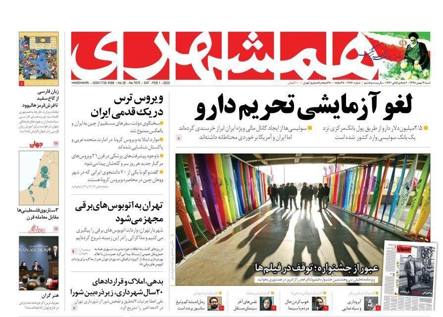 صفحه نخست روزنامه&zwnj;های کشور - شنبه ۱۲ بهمن ۱۳۹۸