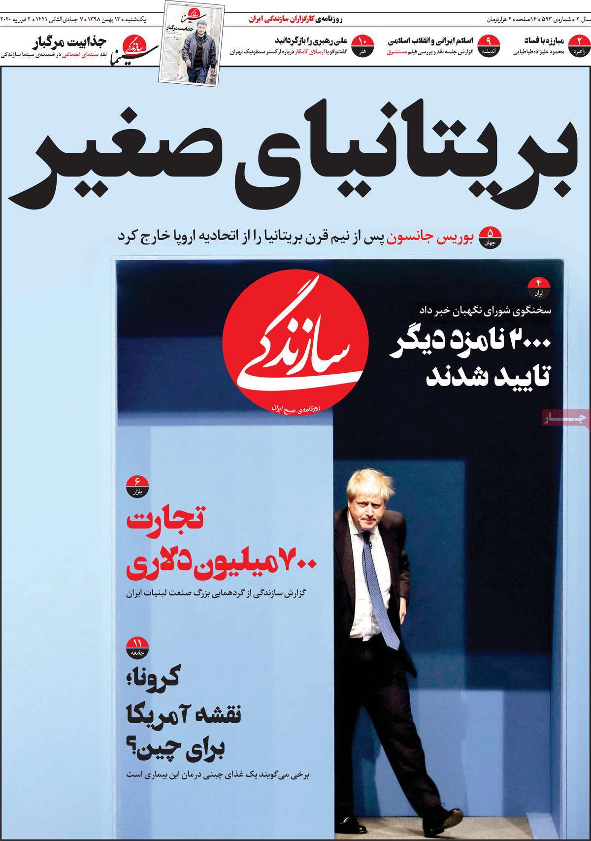 صفحه نخست روزنامه&zwnj;های کشور - یکشنبه ۱۳ بهمن ۱۳۹۸