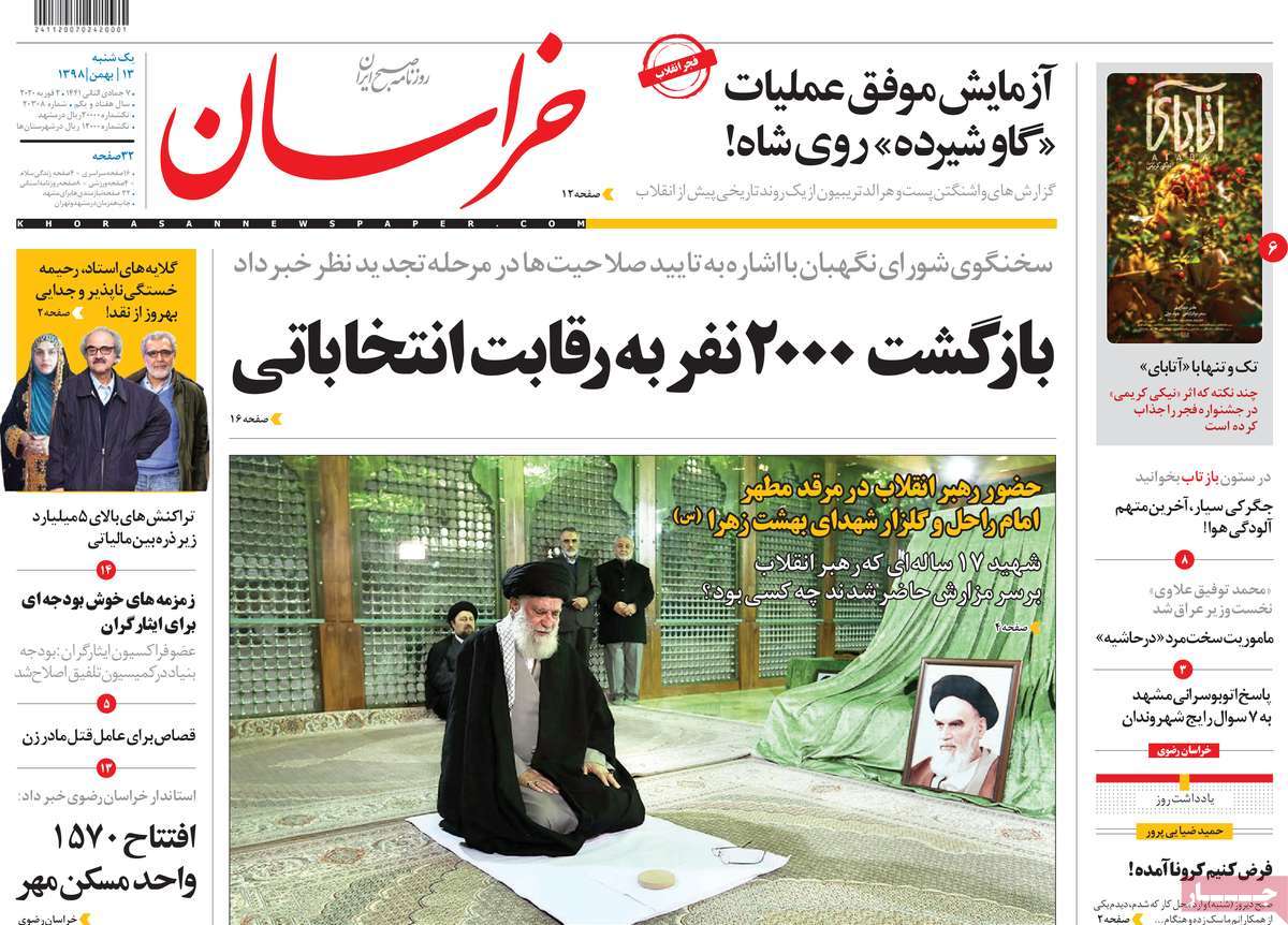 صفحه نخست روزنامه&zwnj;های کشور - یکشنبه ۱۳ بهمن ۱۳۹۸