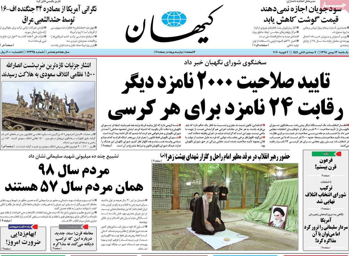 صفحه نخست روزنامه&zwnj;های کشور - یکشنبه ۱۳ بهمن ۱۳۹۸