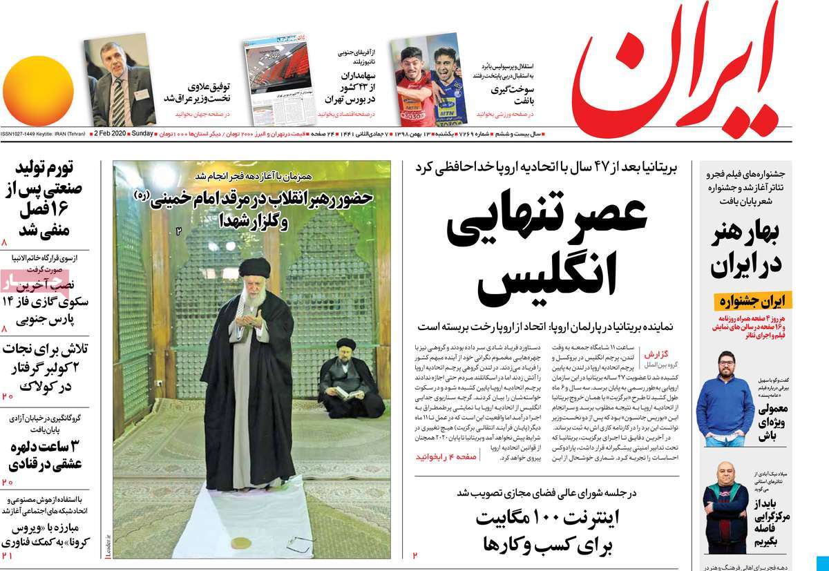 صفحه نخست روزنامه&zwnj;های کشور - یکشنبه ۱۳ بهمن ۱۳۹۸