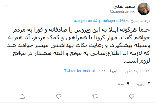 هرگونه ابتلا به کرونا را صادقانه به مردم خواهم گفت