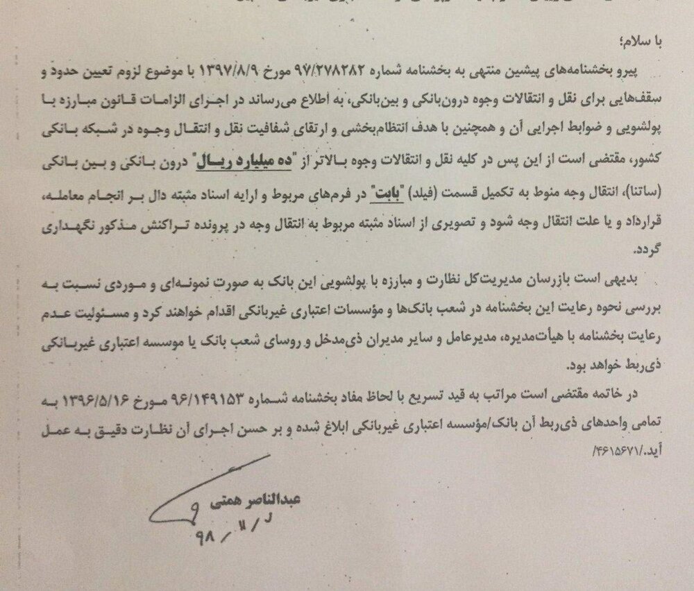 بانک مرکزی شرایط جدید انتقال وجه را اعلام کرد بانک مرکزی شرایط جدید انتقال وجه را اعلام کرد