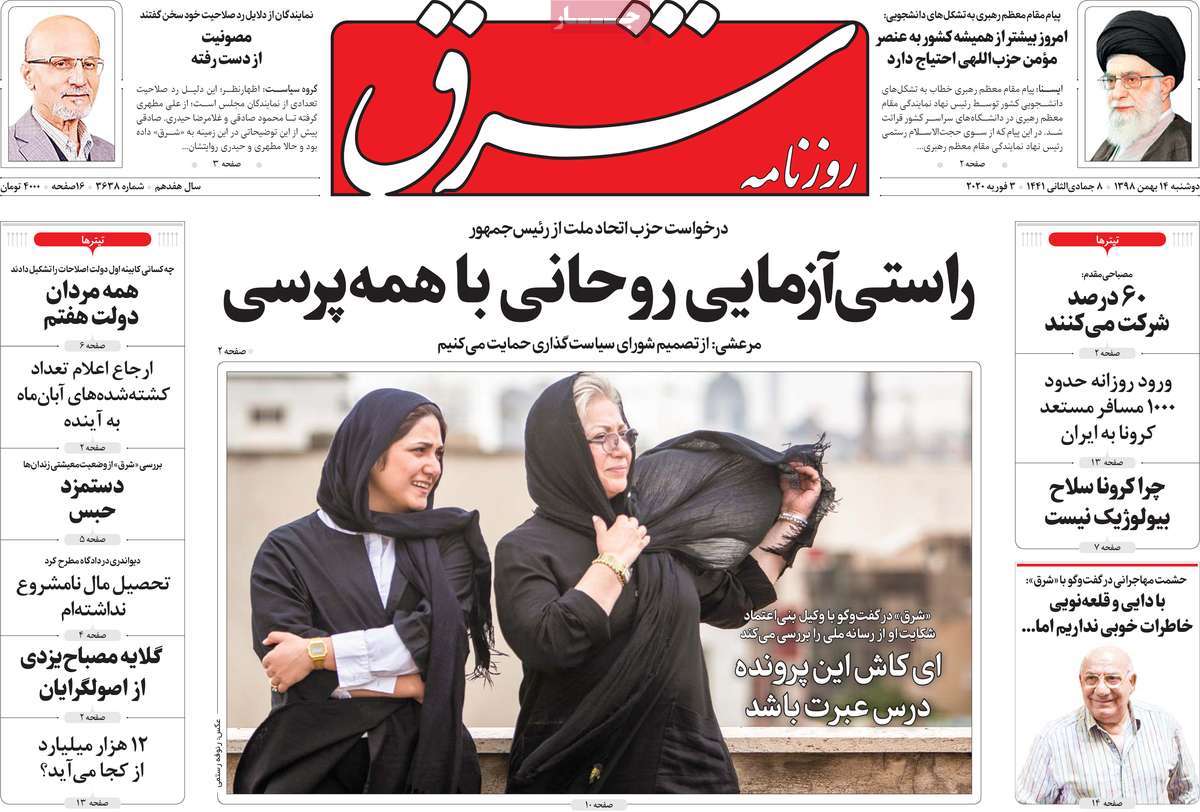 صفحه نخست روزنامه&zwnj;های کشور - دوشنبه ۱۴ بهمن ۱۳۹۸