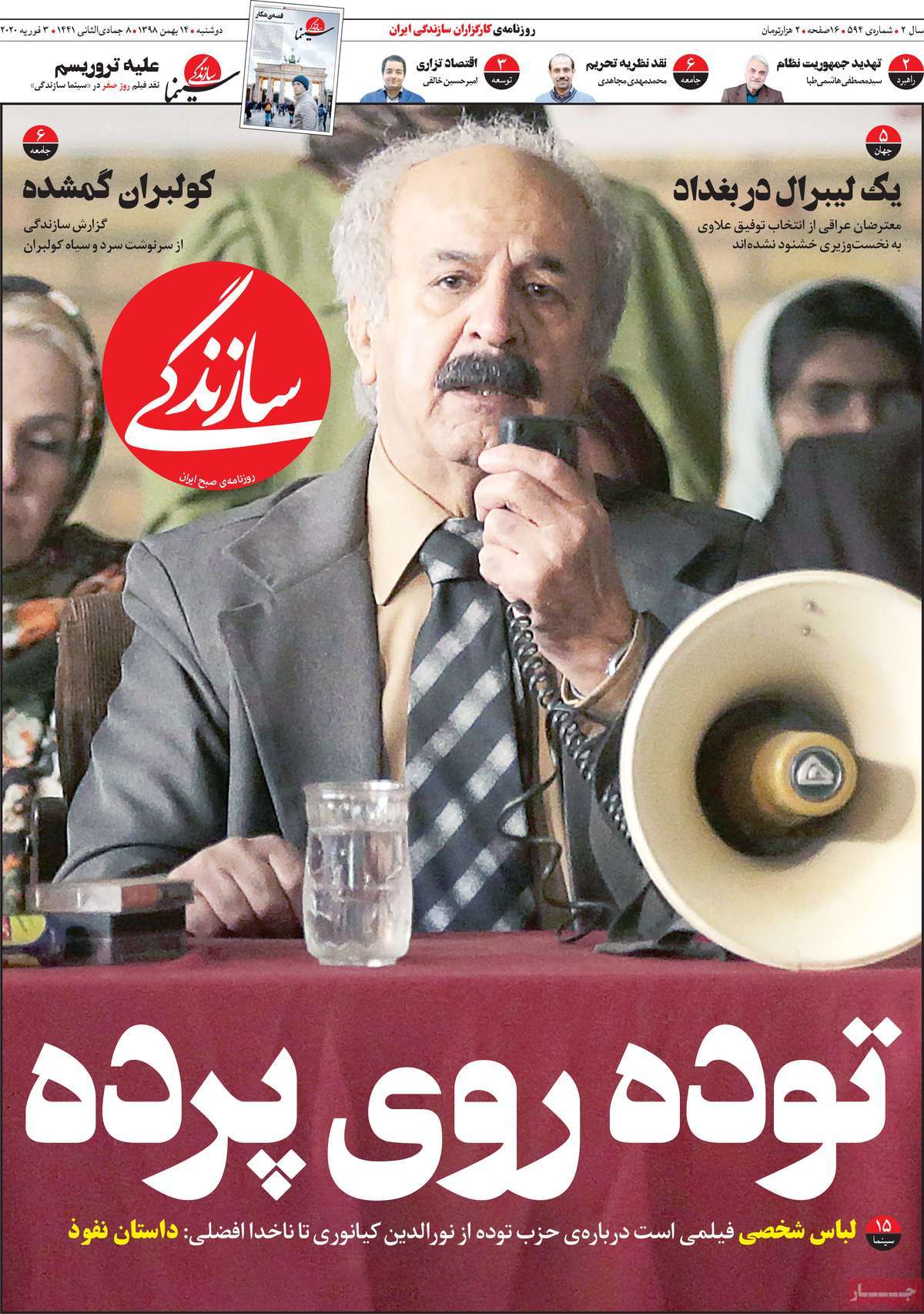 صفحه نخست روزنامه&zwnj;های کشور - دوشنبه ۱۴ بهمن ۱۳۹۸