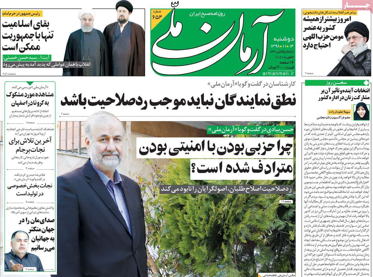 صفحه نخست روزنامه&zwnj;های کشور - دوشنبه ۱۴ بهمن ۱۳۹۸