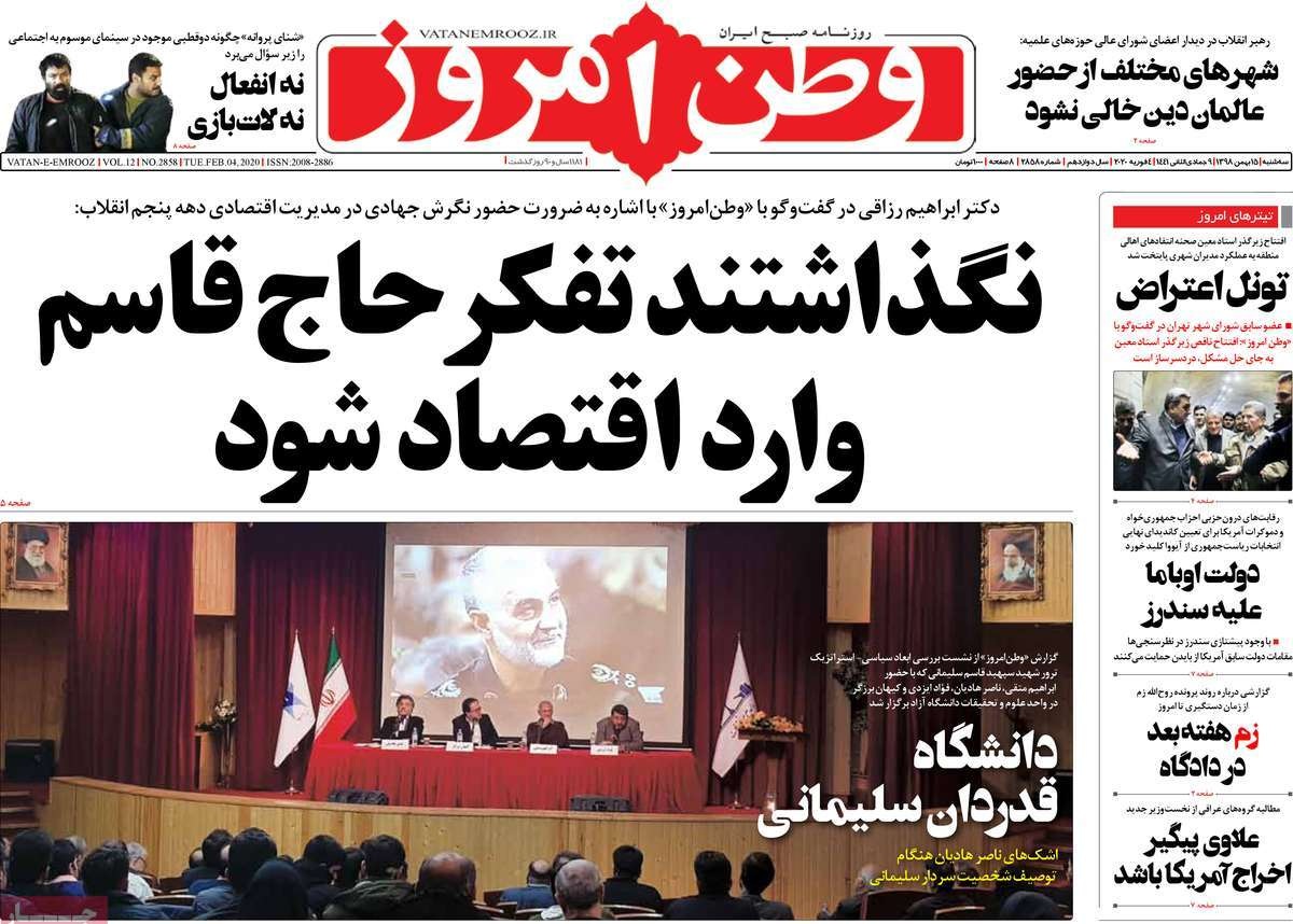 صفحه نخست روزنامه&zwnj;های کشور - سه&zwnj;شنبه ۱۵ بهمن ۱۳۹۸