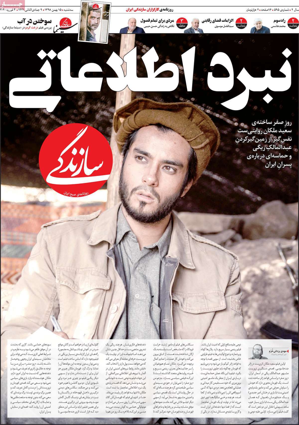 صفحه نخست روزنامه&zwnj;های کشور - سه&zwnj;شنبه ۱۵ بهمن ۱۳۹۸