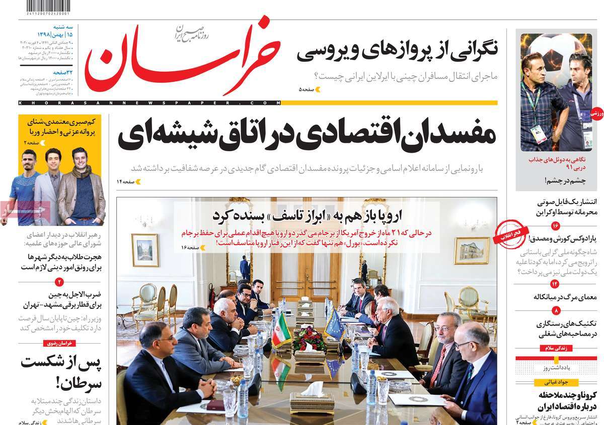صفحه نخست روزنامه&zwnj;های کشور - سه&zwnj;شنبه ۱۵ بهمن ۱۳۹۸