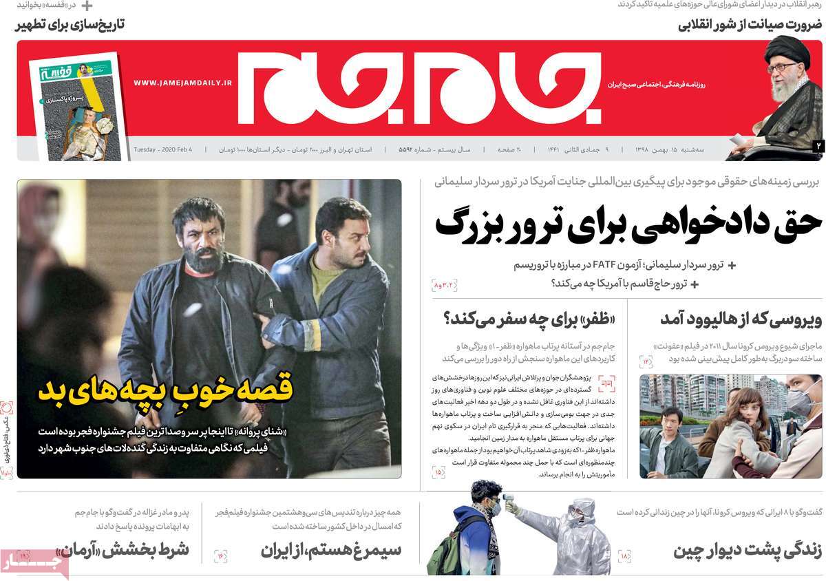 صفحه نخست روزنامه&zwnj;های کشور - سه&zwnj;شنبه ۱۵ بهمن ۱۳۹۸