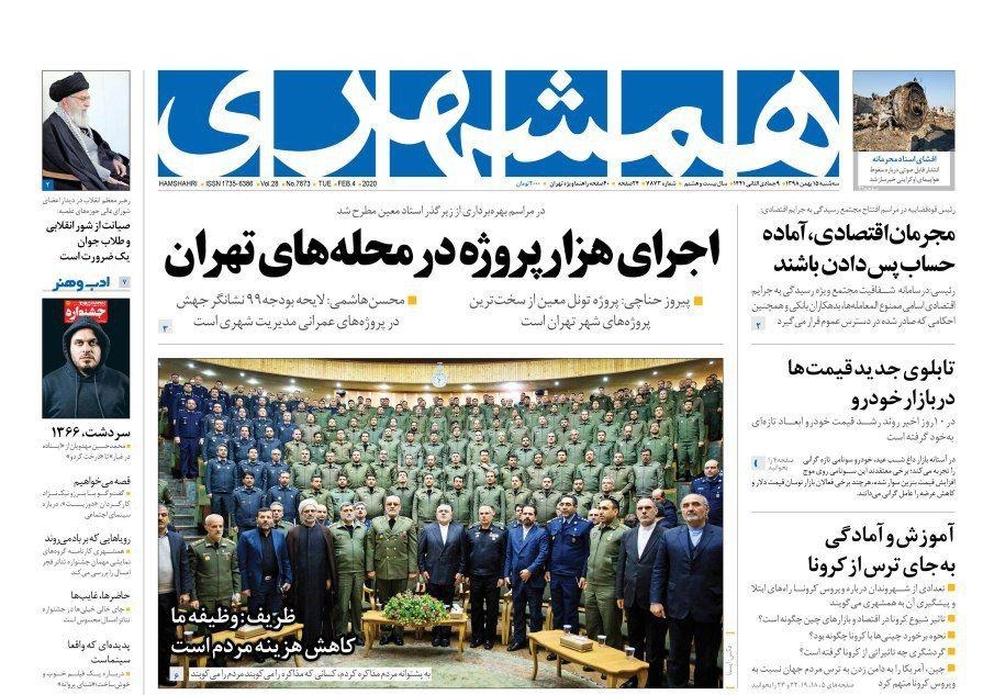 صفحه نخست روزنامه&zwnj;های کشور - سه&zwnj;شنبه ۱۵ بهمن ۱۳۹۸