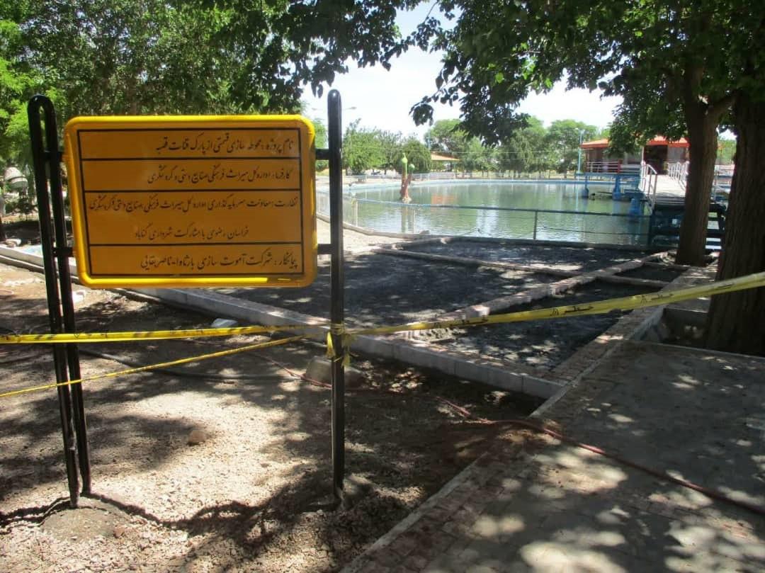 پارک آبی قنات قصبه گناباد ساماندهی و محوطهسازی شد پارک آبی قنات قصبه گناباد ساماندهی و محوطهسازی شد