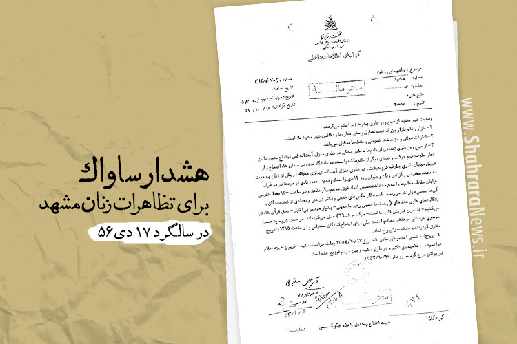 مروری بر نقش زنان و شکل&zwnj;گیری نخستین حرکت&zwnj;های انقلابی در شهر