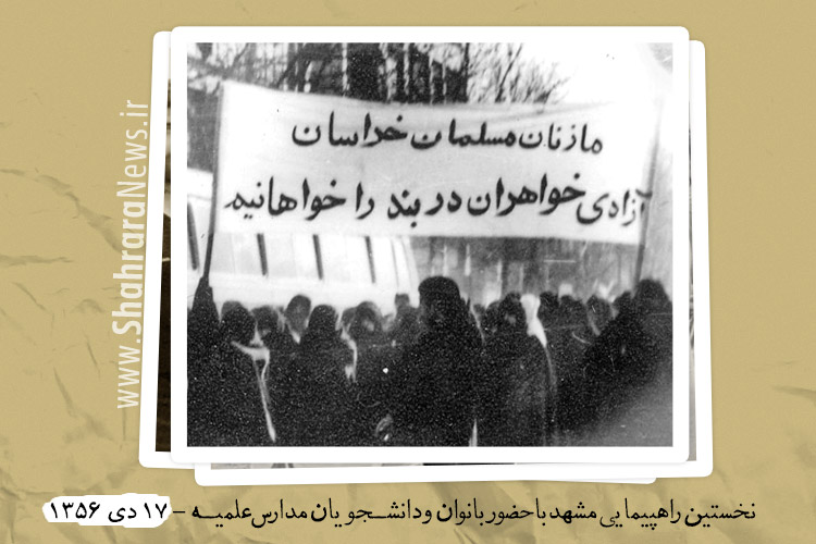 مروری بر نقش زنان و شکل&zwnj;گیری نخستین حرکت&zwnj;های انقلابی در شهر