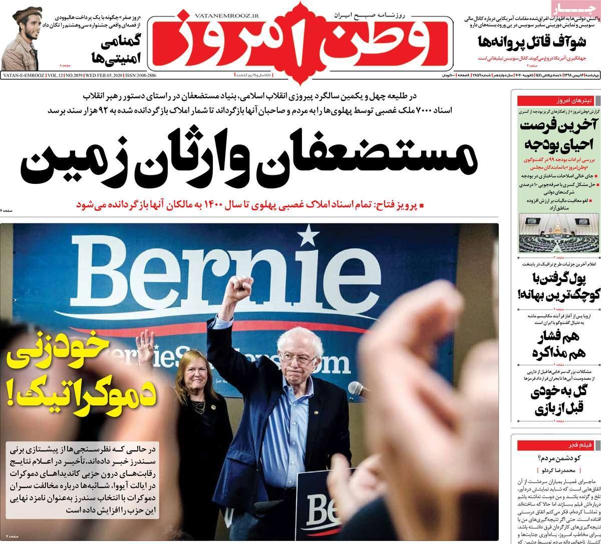 صفحه نخست روزنامه&zwnj;های کشور - چهارشنبه ۱۶ بهمن ۱۳۹۸