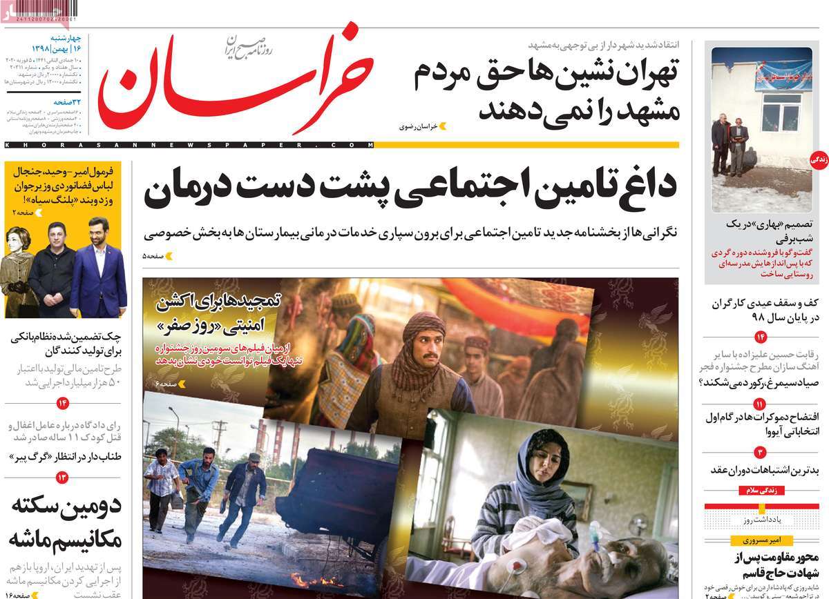 صفحه نخست روزنامه&zwnj;های کشور - چهارشنبه ۱۶ بهمن ۱۳۹۸