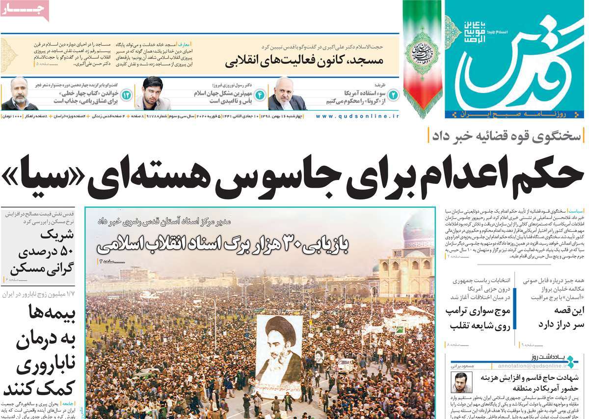 صفحه نخست روزنامه&zwnj;های کشور - چهارشنبه ۱۶ بهمن ۱۳۹۸