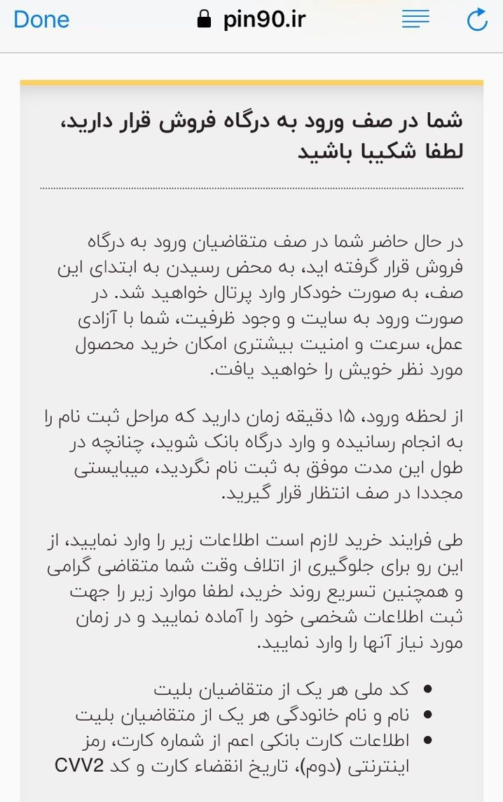 پیام جدید سایت بلیت فروشی دربی بعد از ورود پیام جدید سایت بلیت فروشی دربی بعد از ورود