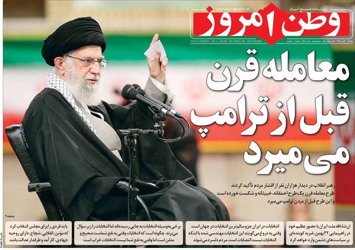 صفحه نخست روزنامه&zwnj;های کشور - پنجشنبه ۱۷ بهمن ۱۳۹۸