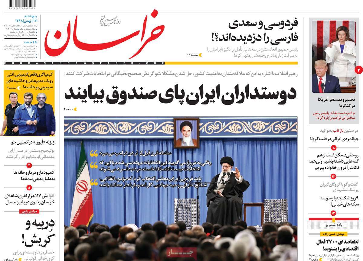 صفحه نخست روزنامه&zwnj;های کشور - پنجشنبه ۱۷ بهمن ۱۳۹۸