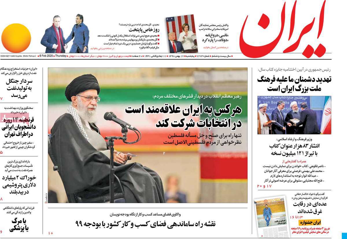 صفحه نخست روزنامه&zwnj;های کشور - پنجشنبه ۱۷ بهمن ۱۳۹۸