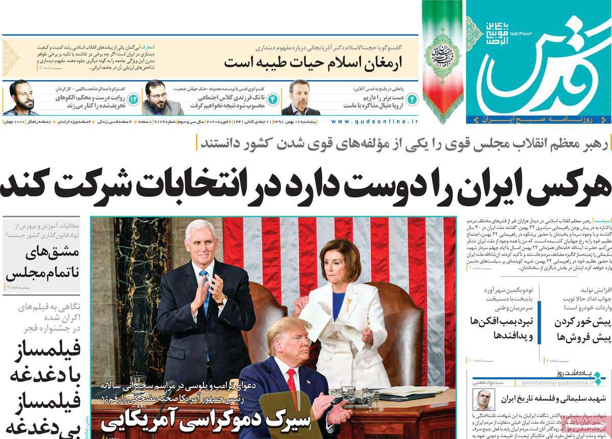 صفحه نخست روزنامه&zwnj;های کشور - پنجشنبه ۱۷ بهمن ۱۳۹۸