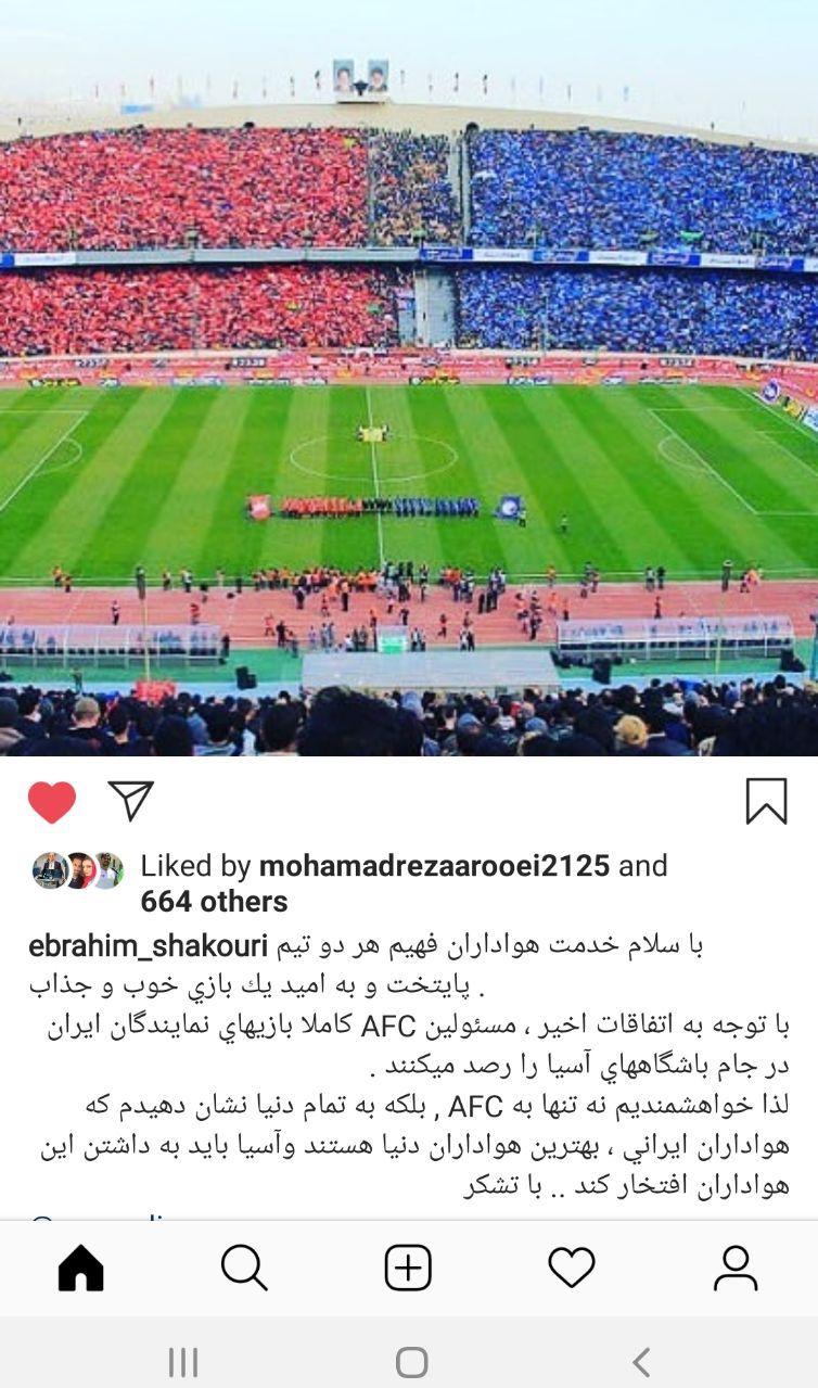 مسئولان AFC دربی امروز را رصد می&zwnj;کنند+عکس