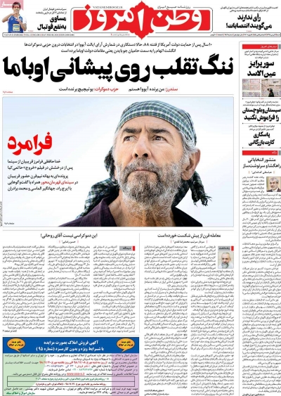 صفحه نخست روزنامه&zwnj;های کشور - شنبه ۱۹ بهمن ۱۳۹۸