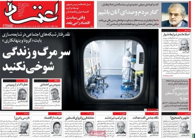 صفحه نخست روزنامه&zwnj;های کشور - شنبه ۱۹ بهمن ۱۳۹۸