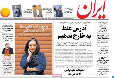 صفحه نخست روزنامه&zwnj;های کشور - شنبه ۱۹ بهمن ۱۳۹۸