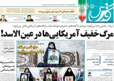 صفحه نخست روزنامه&zwnj;های کشور - شنبه ۱۹ بهمن ۱۳۹۸