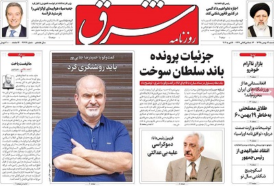 صفحه نخست روزنامه&zwnj;های کشور - شنبه ۱۹ بهمن ۱۳۹۸