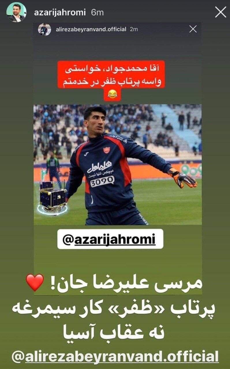 شوخی بیرانوند با وزیر ارتباطات و واکنش آذری جهرمی + عکس