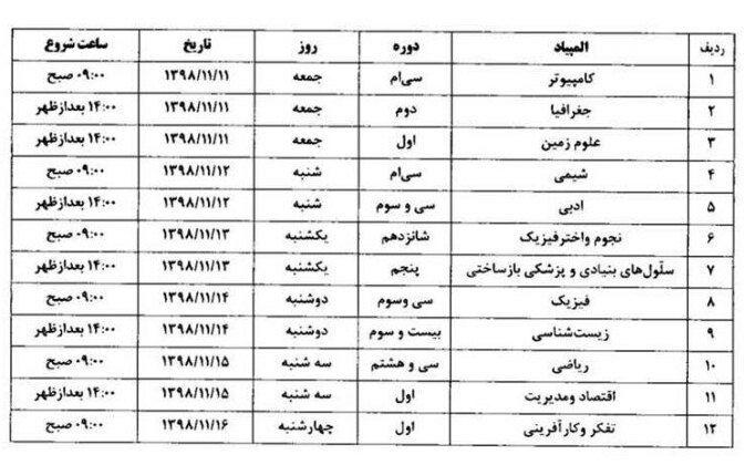 اعلام تاریخ جدید برگزاری المپیاد&zwnj;های علمی دانش آموزی خراسان رضوی